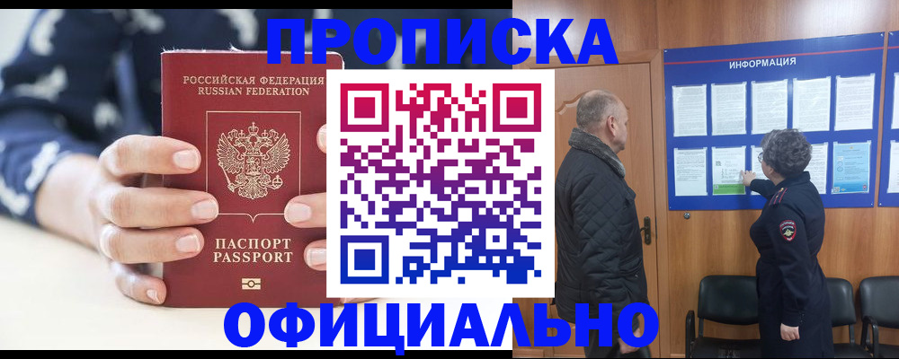 купить прописку в Яранске